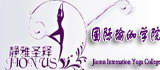 靜雅圣釋（北京）國際瑜伽學院